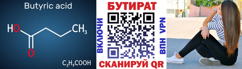 Бутират оксана  купить   Липецк 
