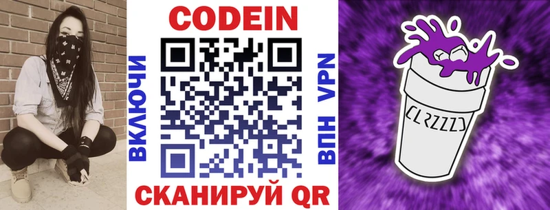 Кодеин Purple Drank  Липецк 